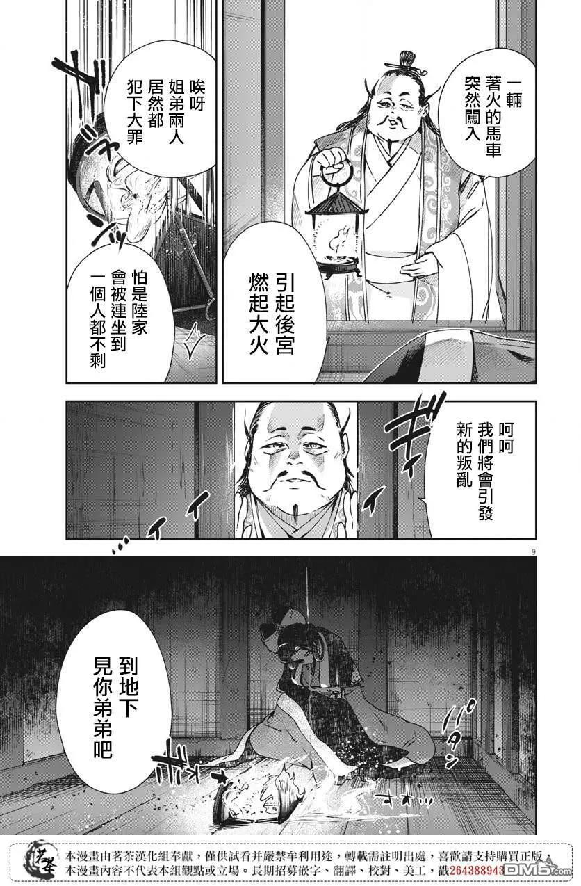 第25话 第9页