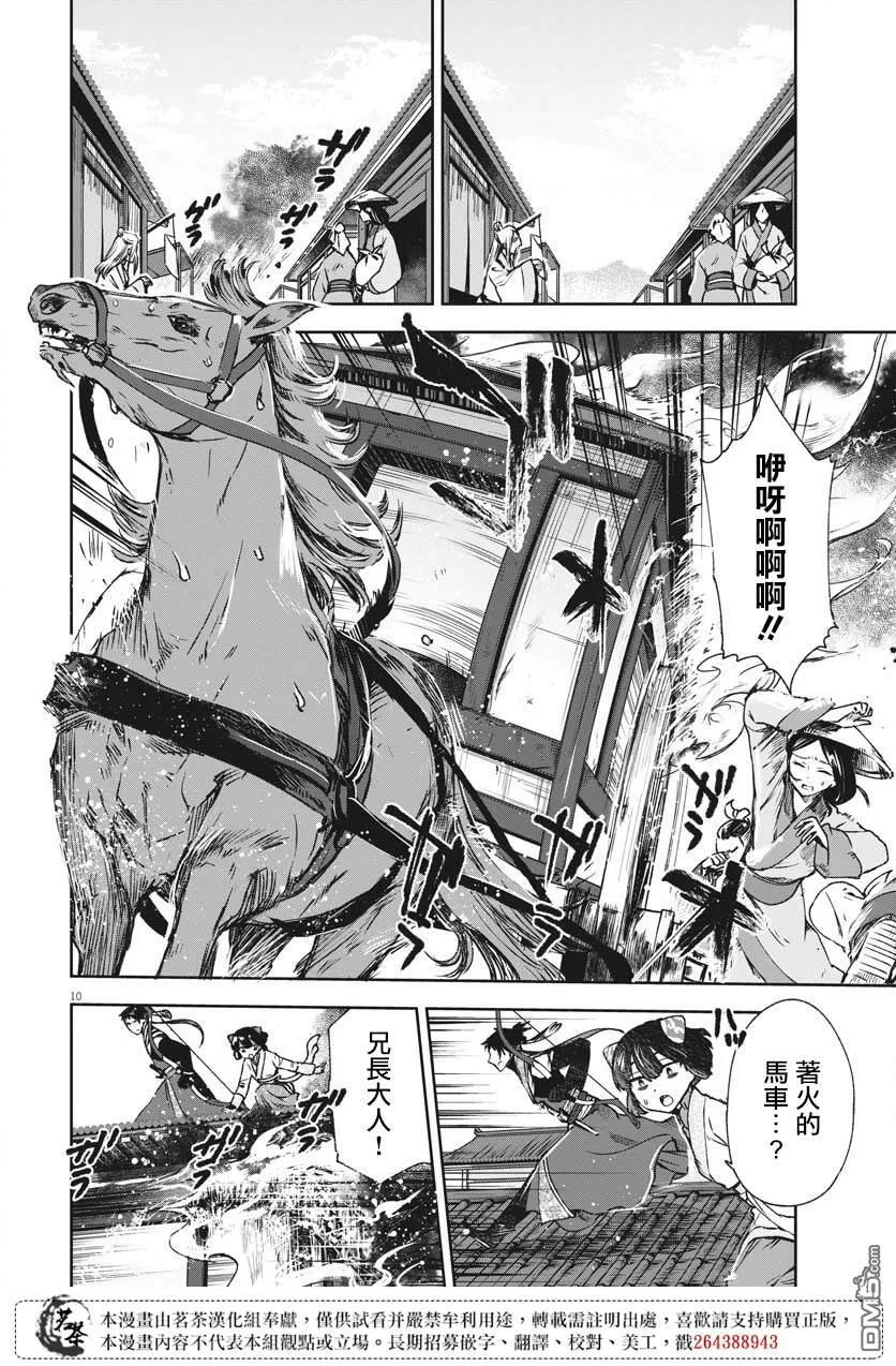 第25话 第10页