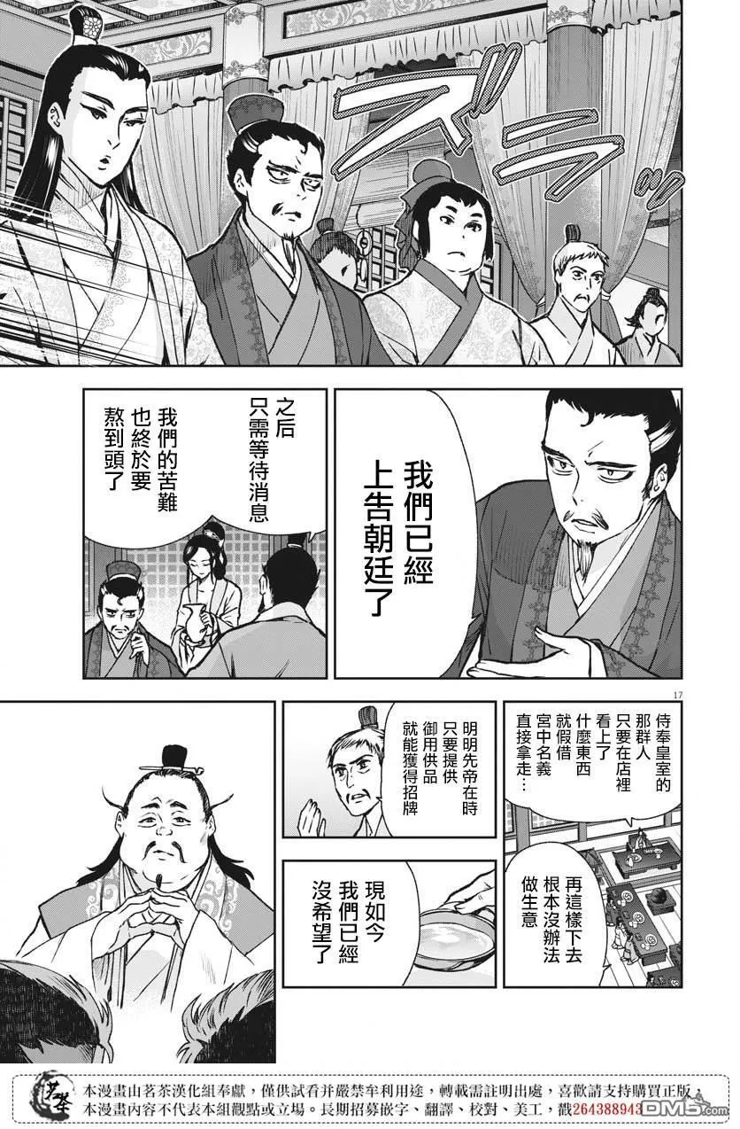 第25话 第17页