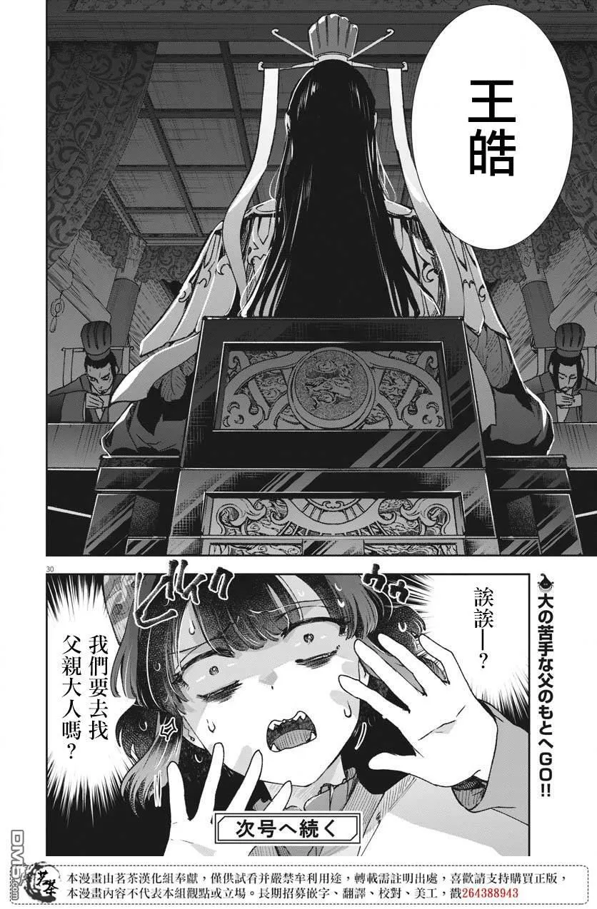 第25话 第29页