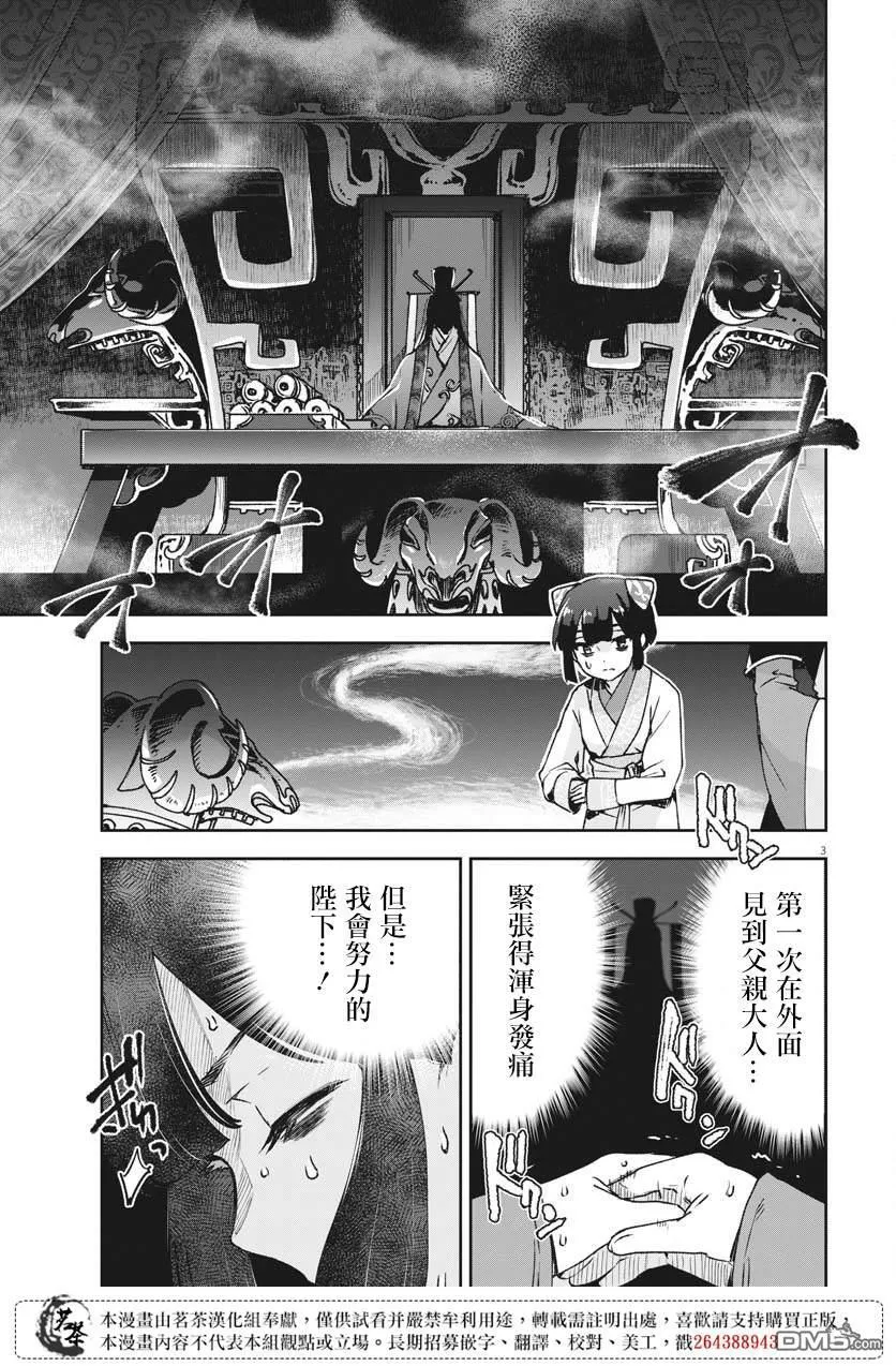 第26话 第3页