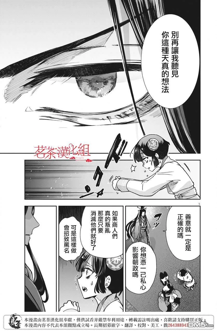 第26话 第5页