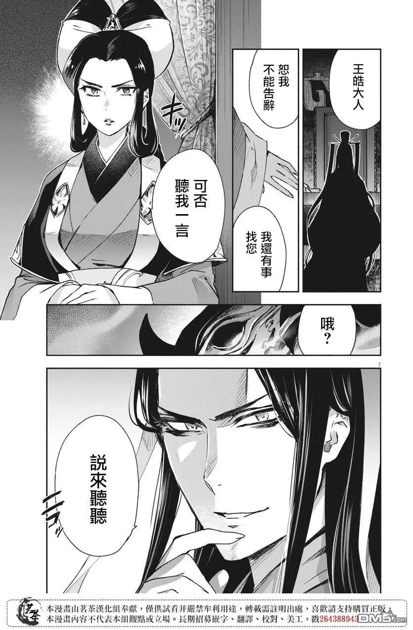 第26话 第7页