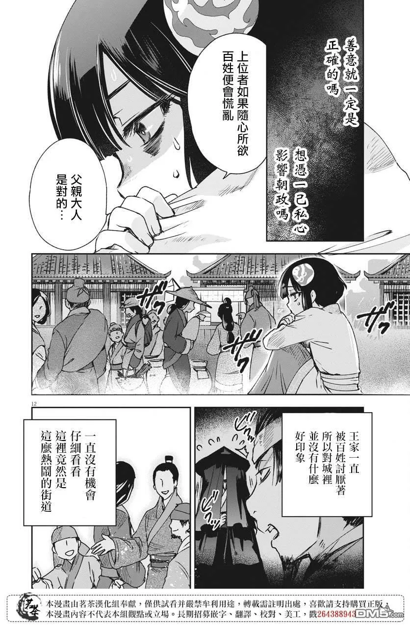 第26话 第12页