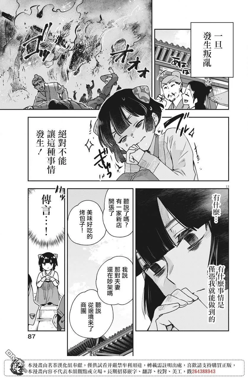 第26话 第13页