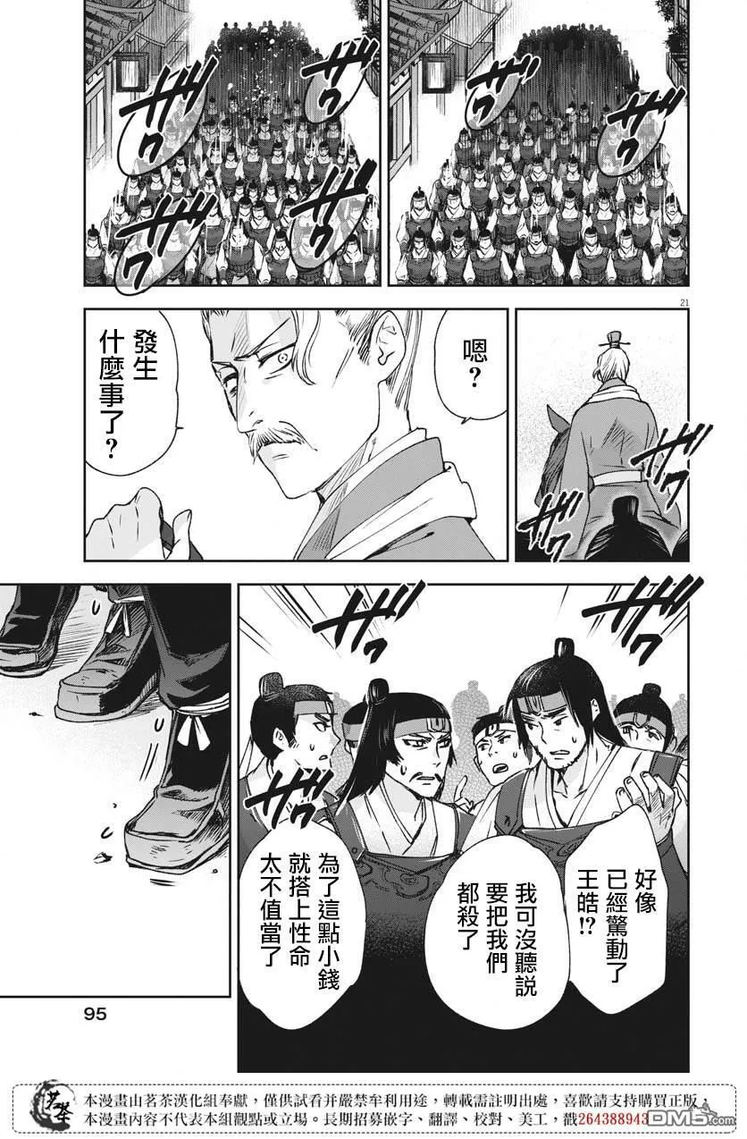 第26话 第21页