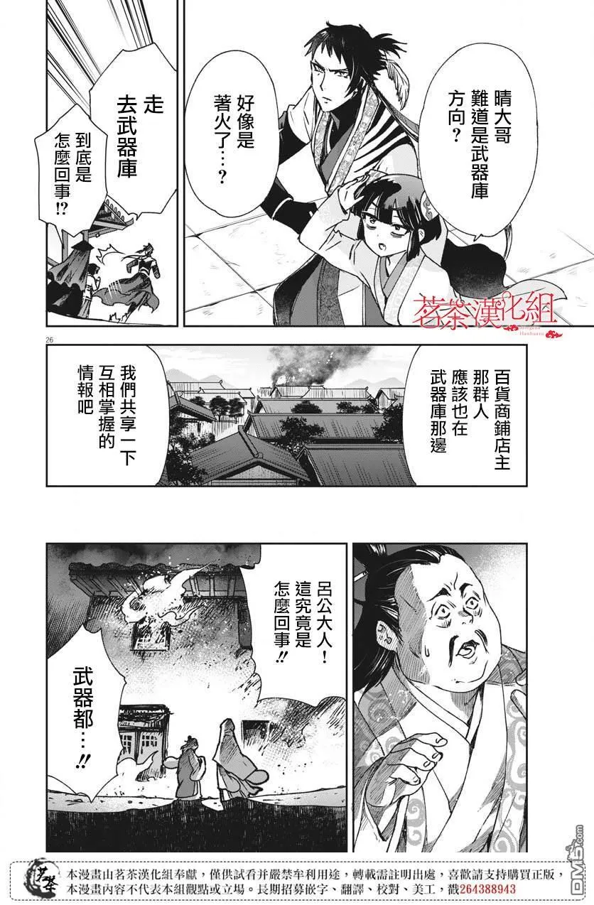 第26话 第25页