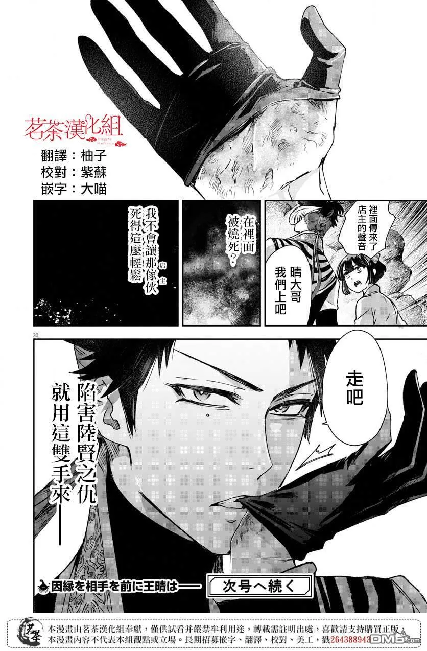 第26话 第29页