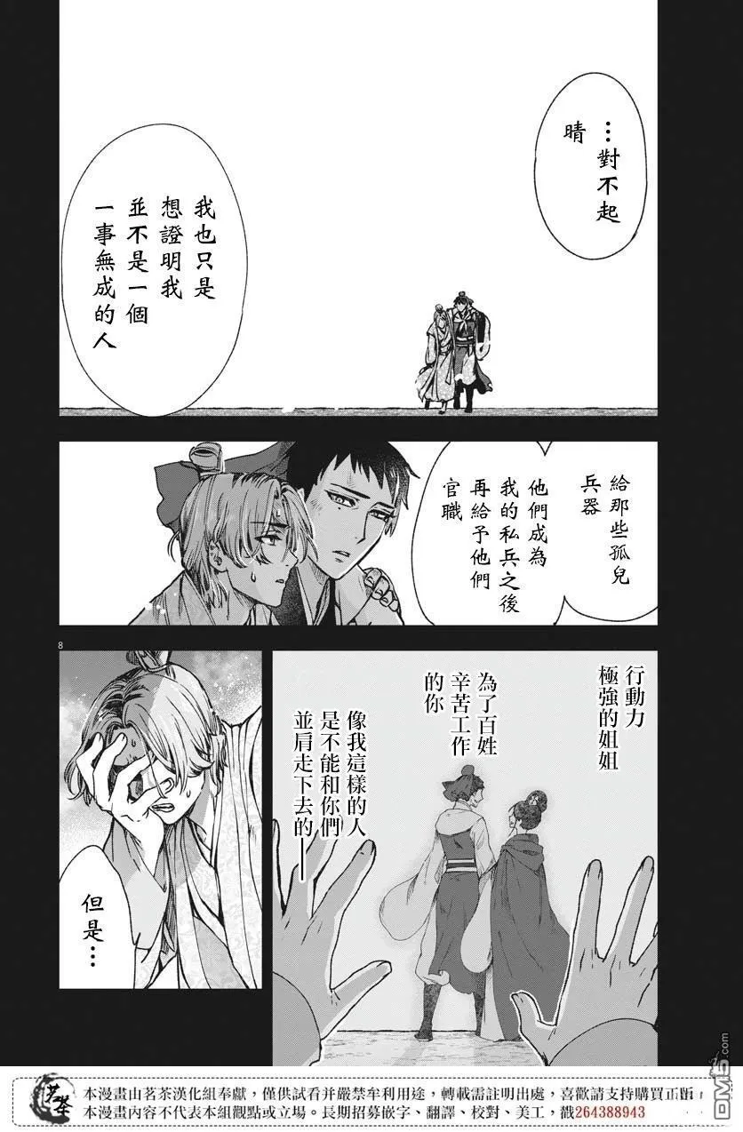 第27话 第8页