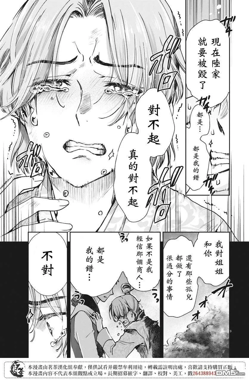第27话 第9页