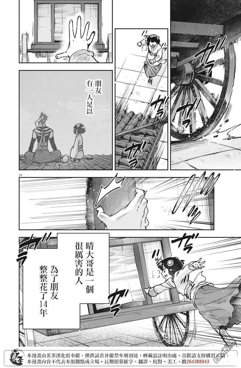 第27话 第24页
