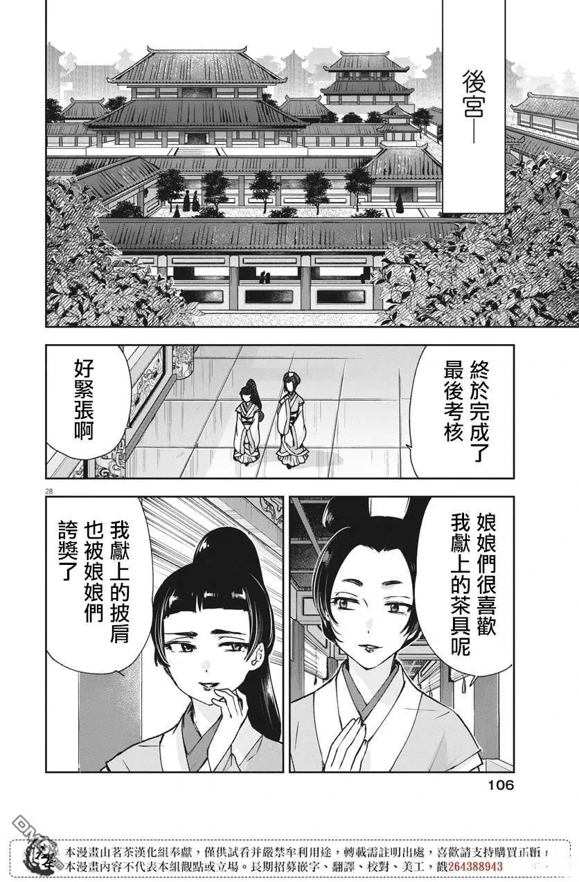 第27话 第28页