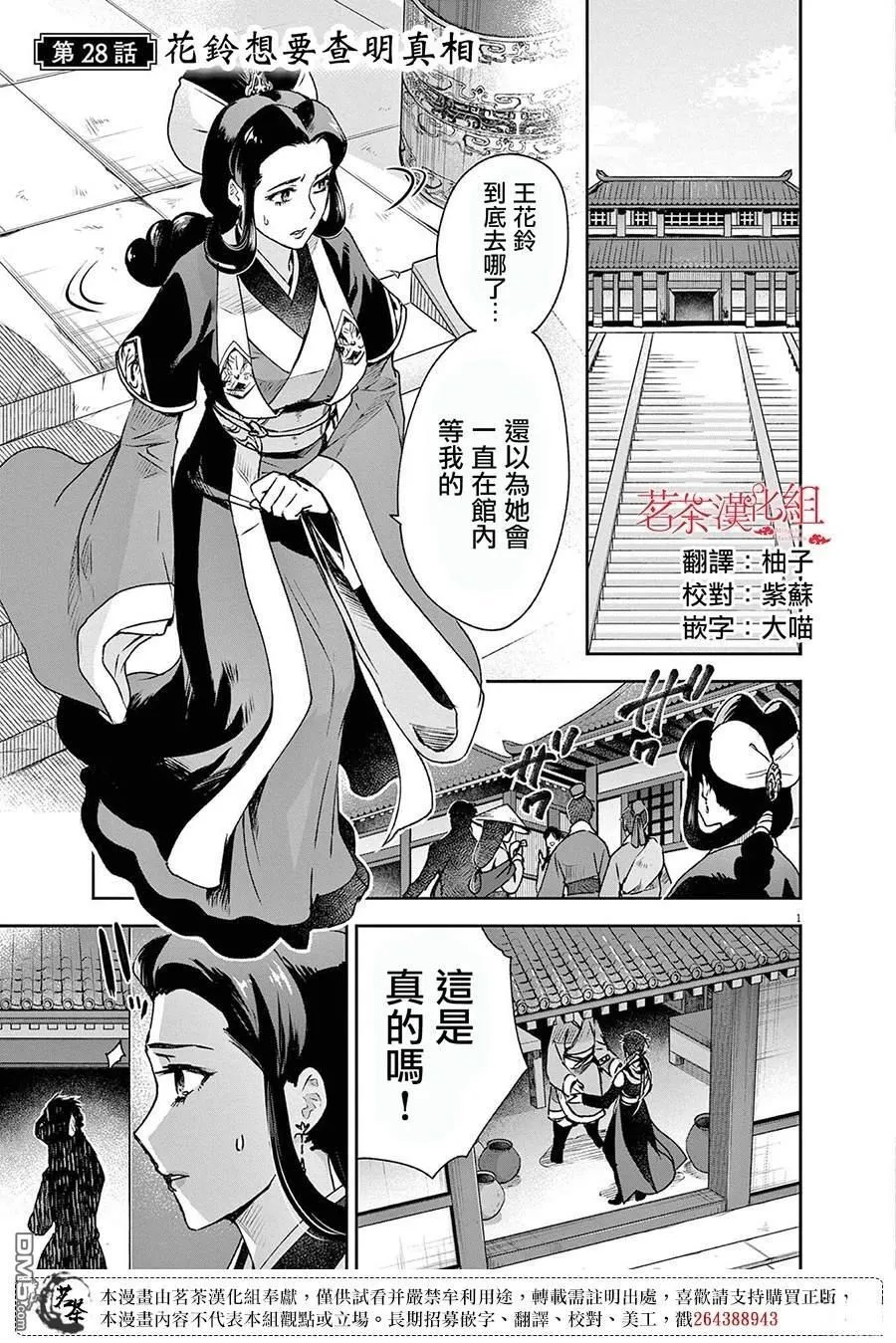 第28话 第2页