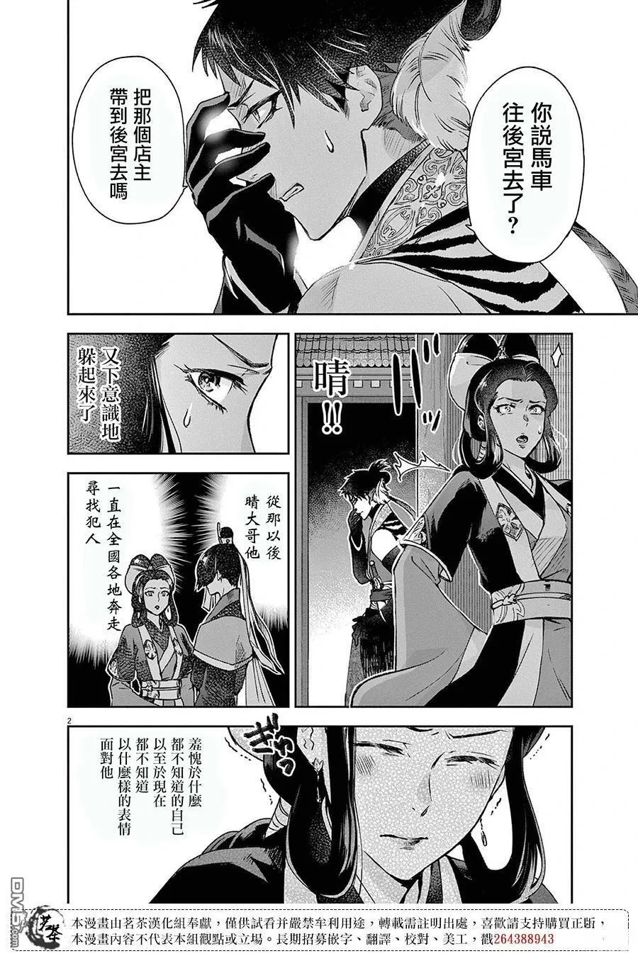 第28话 第3页