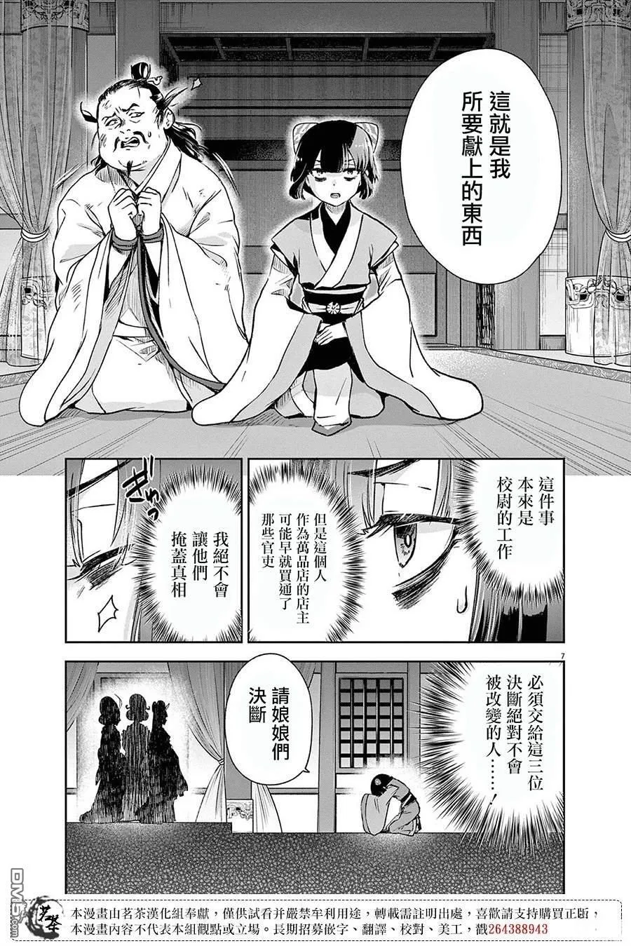 第28话 第8页