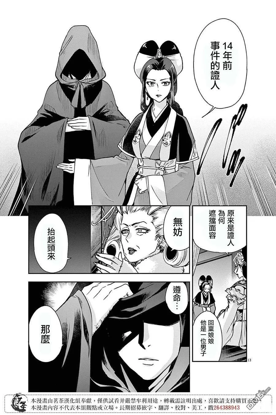 第28话 第14页