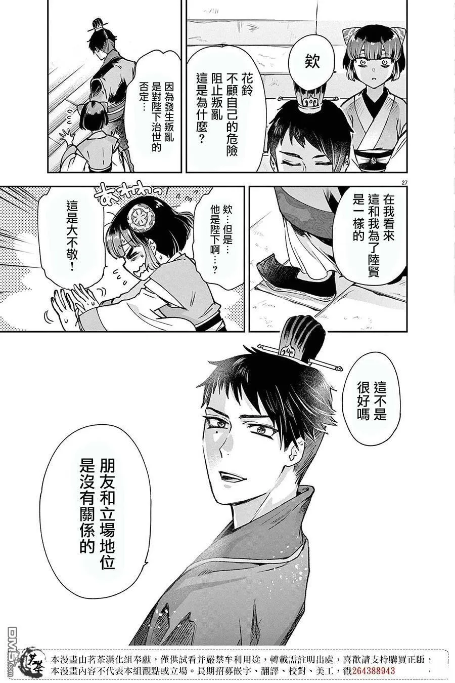 第28话 第28页
