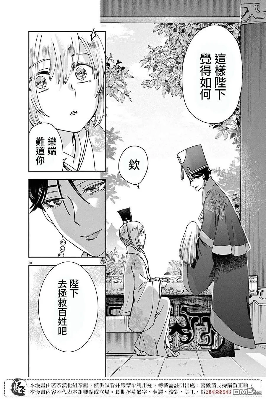 第28话 第31页