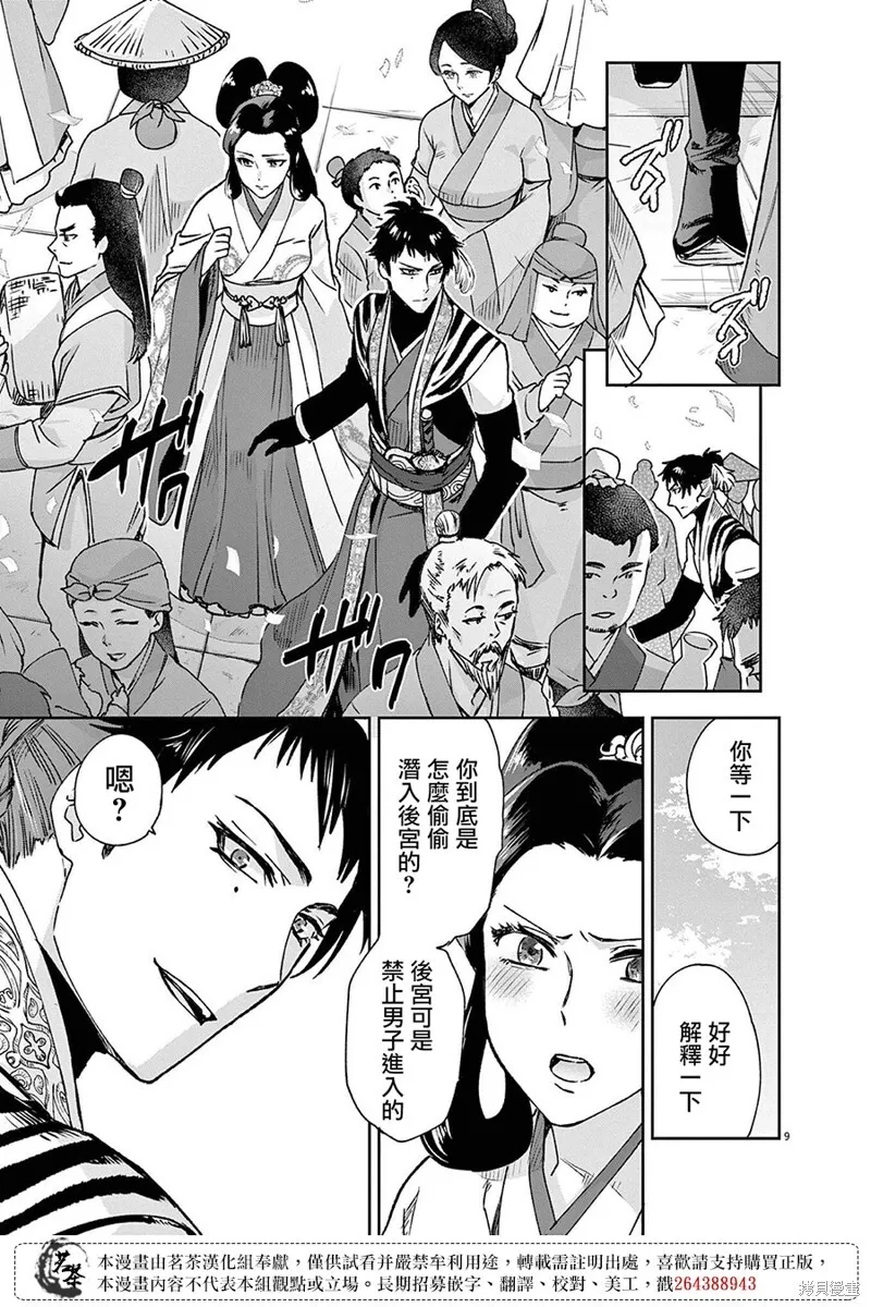 第29话 第8页