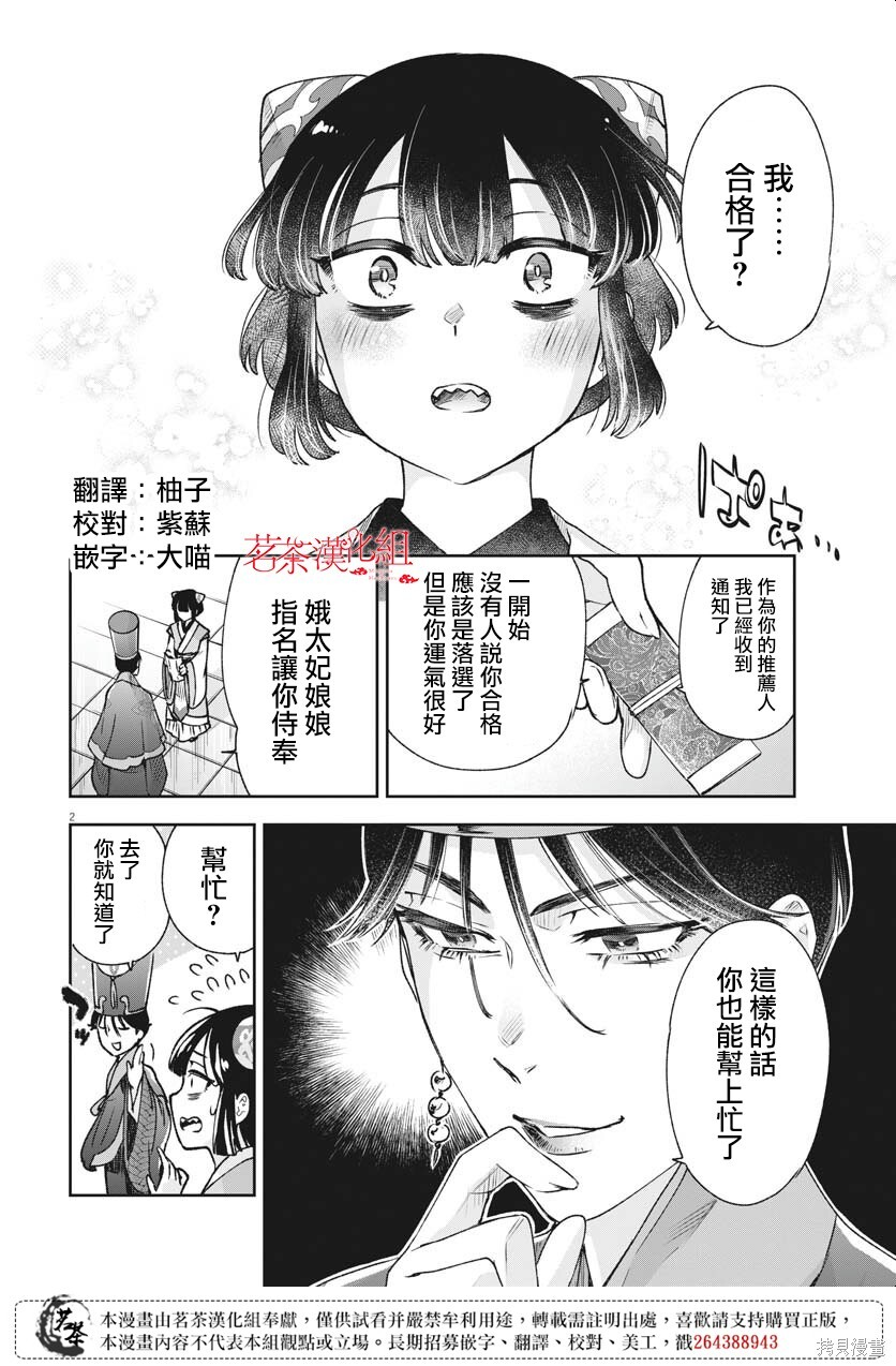 第30话 第2页