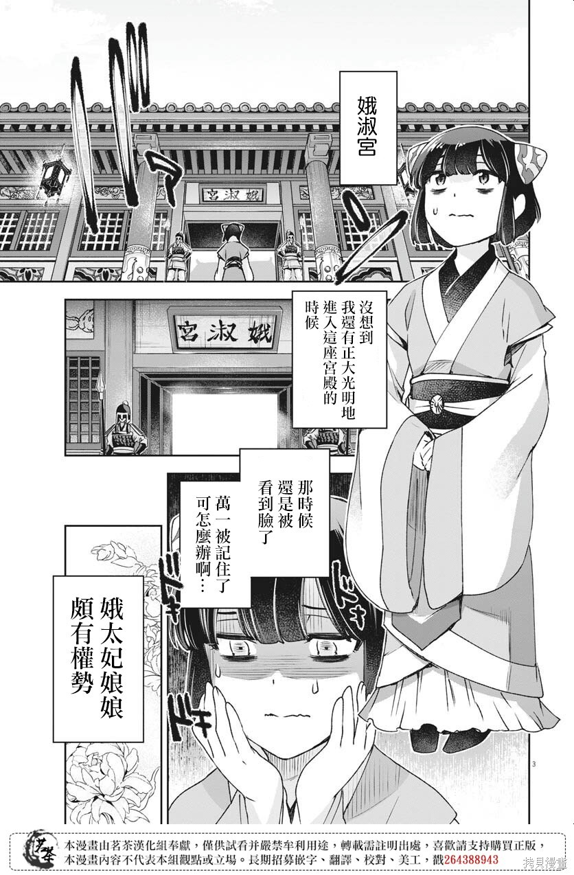 第30话 第3页