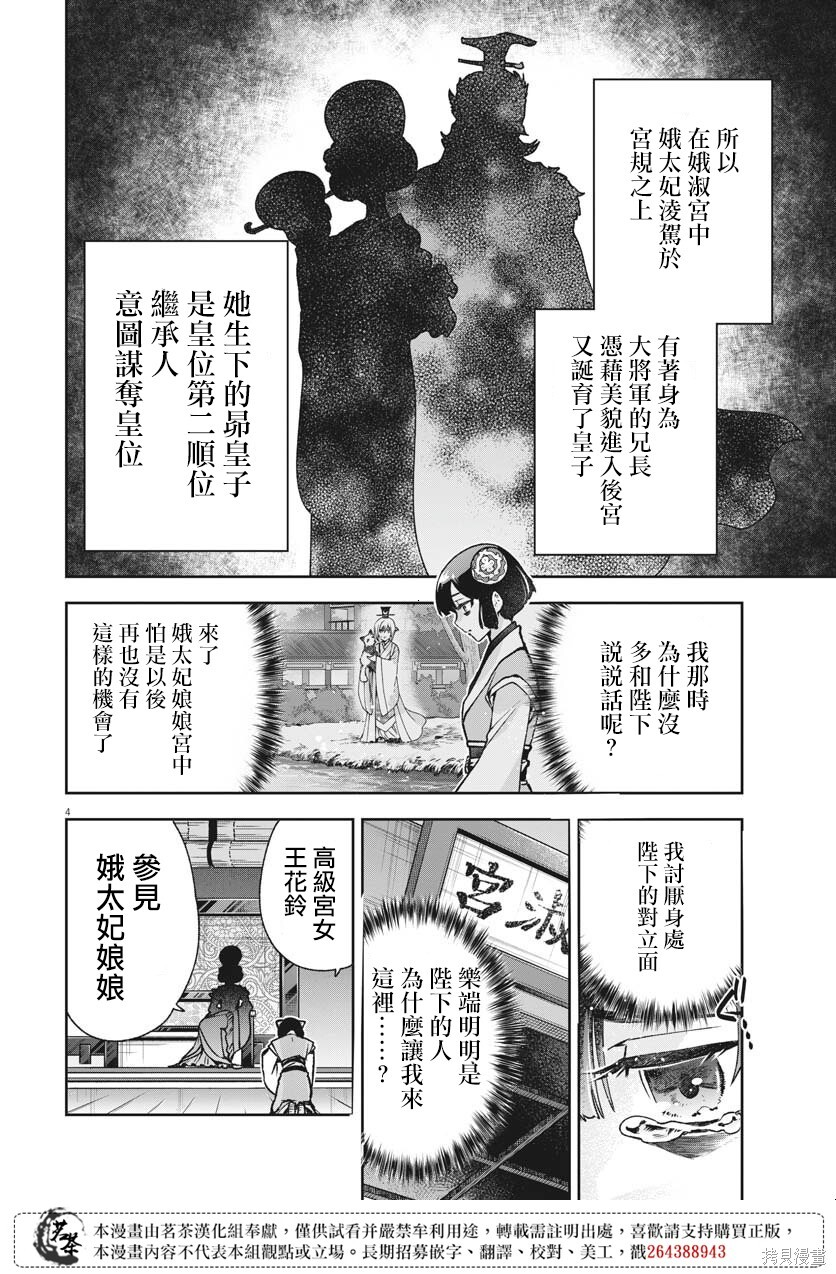 第30话 第4页