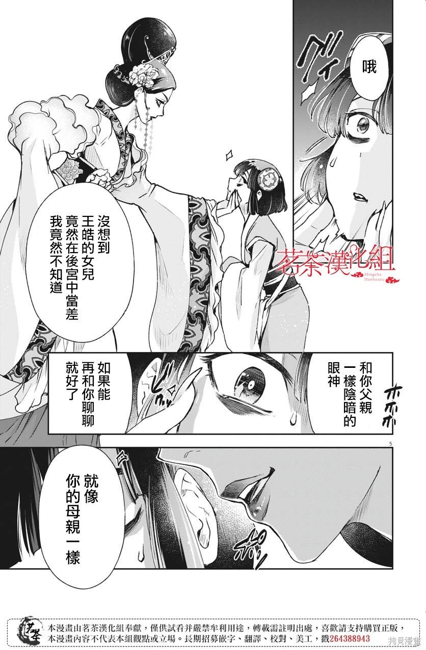 第30话 第5页
