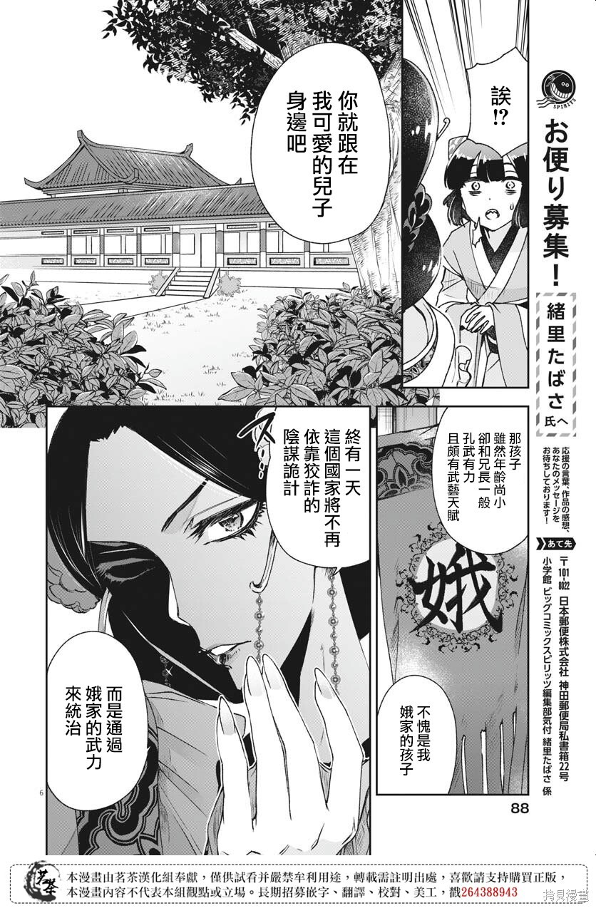 第30话 第6页