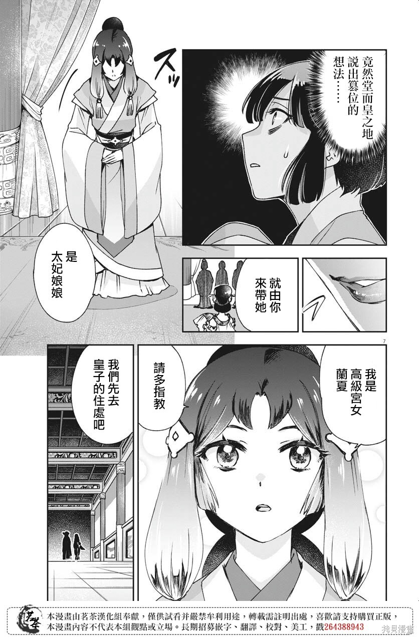 第30话 第7页