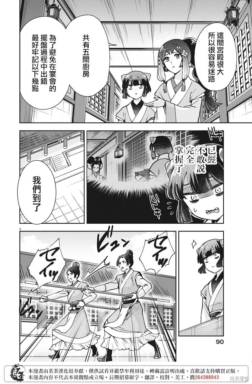 第30话 第8页