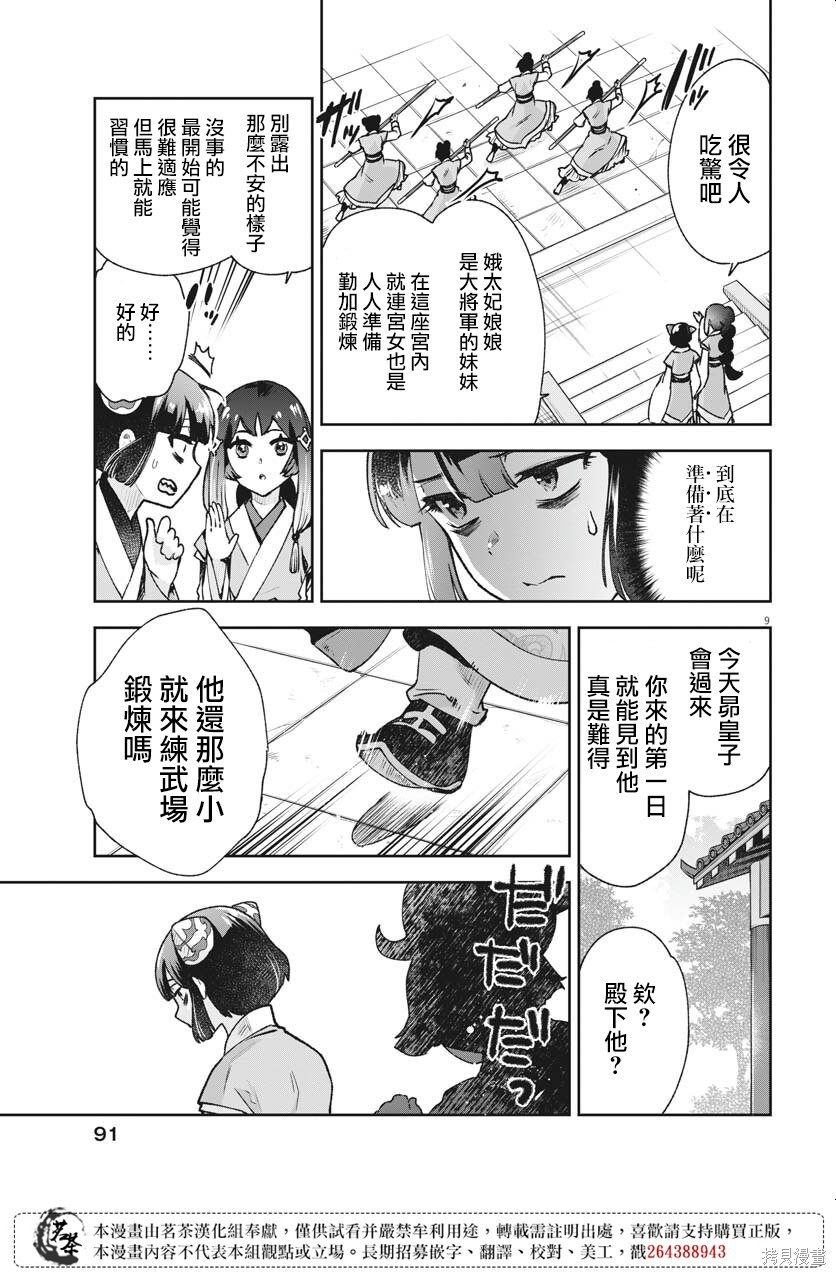 第30话 第9页