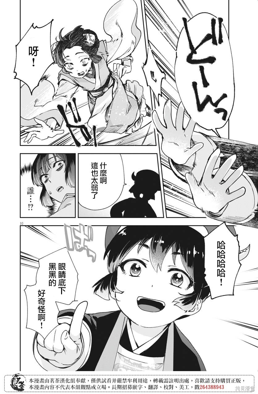 第30话 第10页