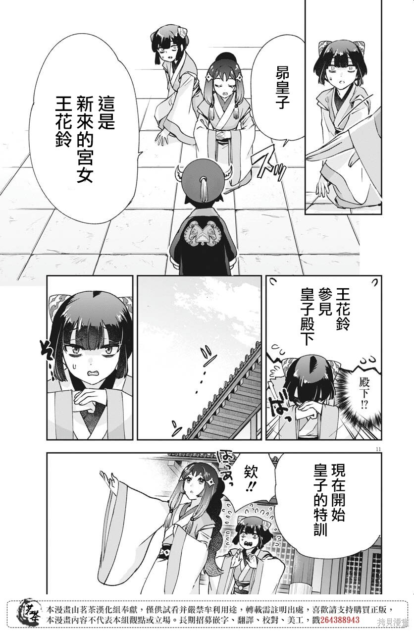 第30话 第11页