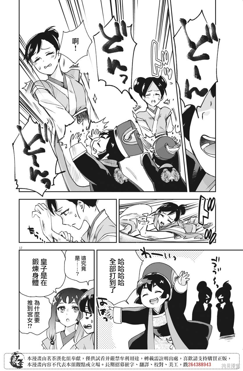 第30话 第12页