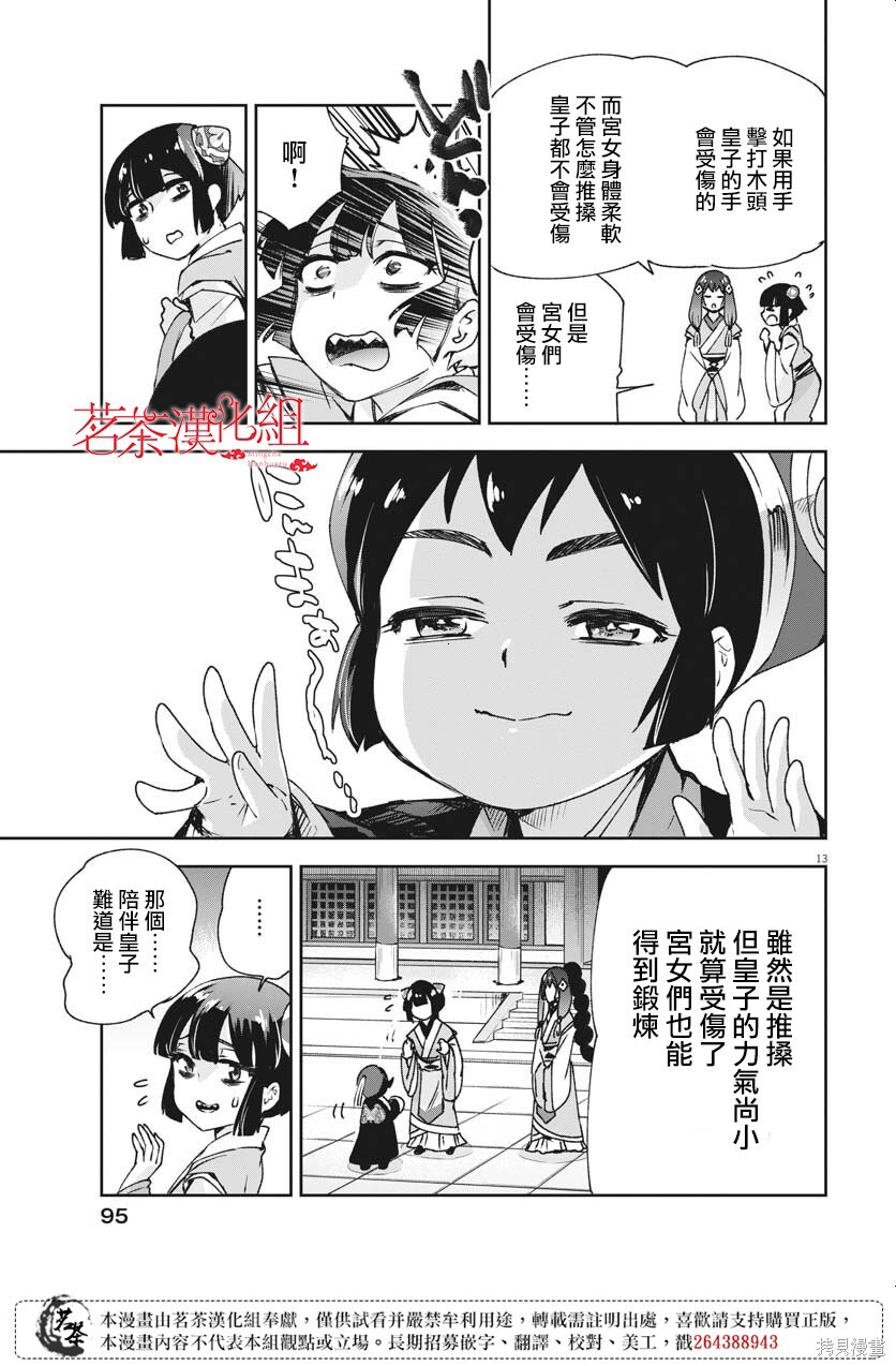 第30话 第13页