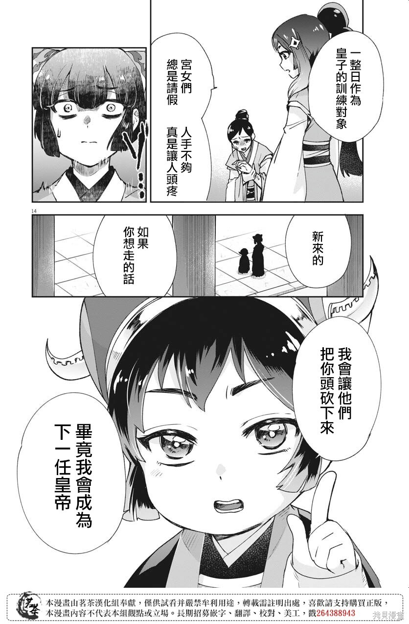 第30话 第14页