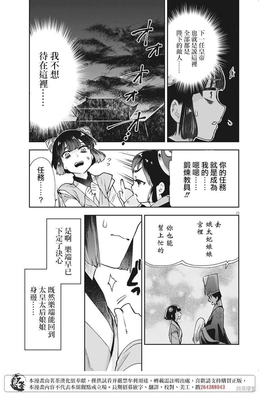第30话 第15页