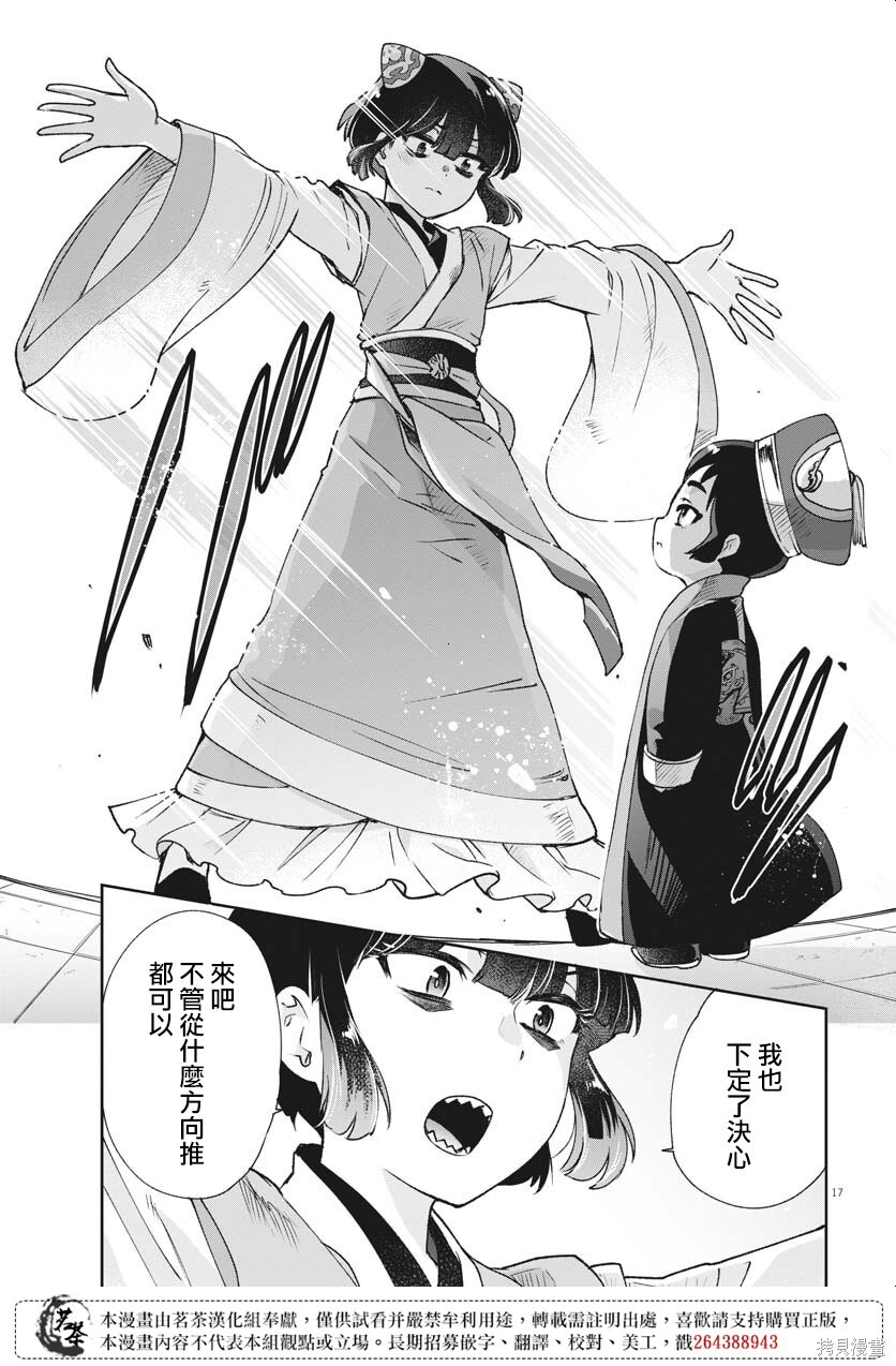 第30话 第17页