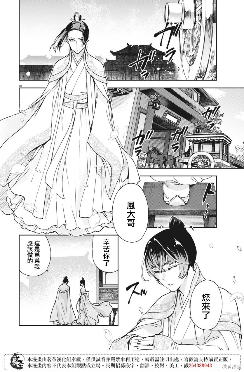 第30话 第18页