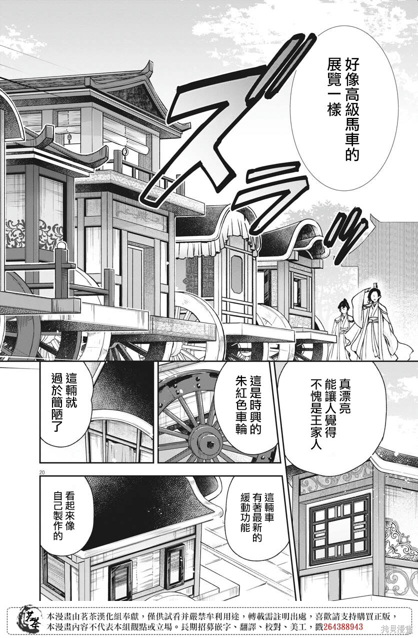 第30话 第20页