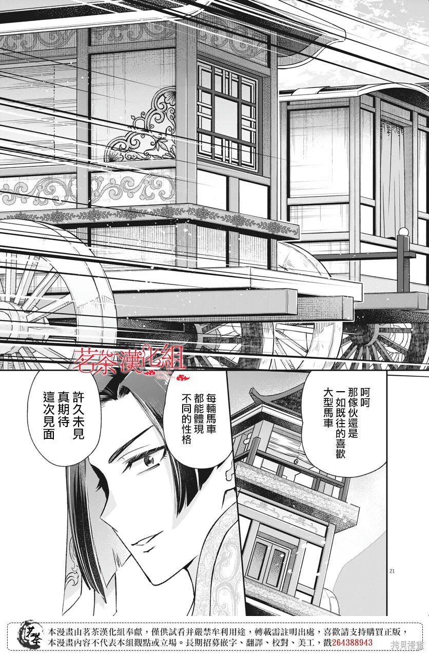 第30话 第21页