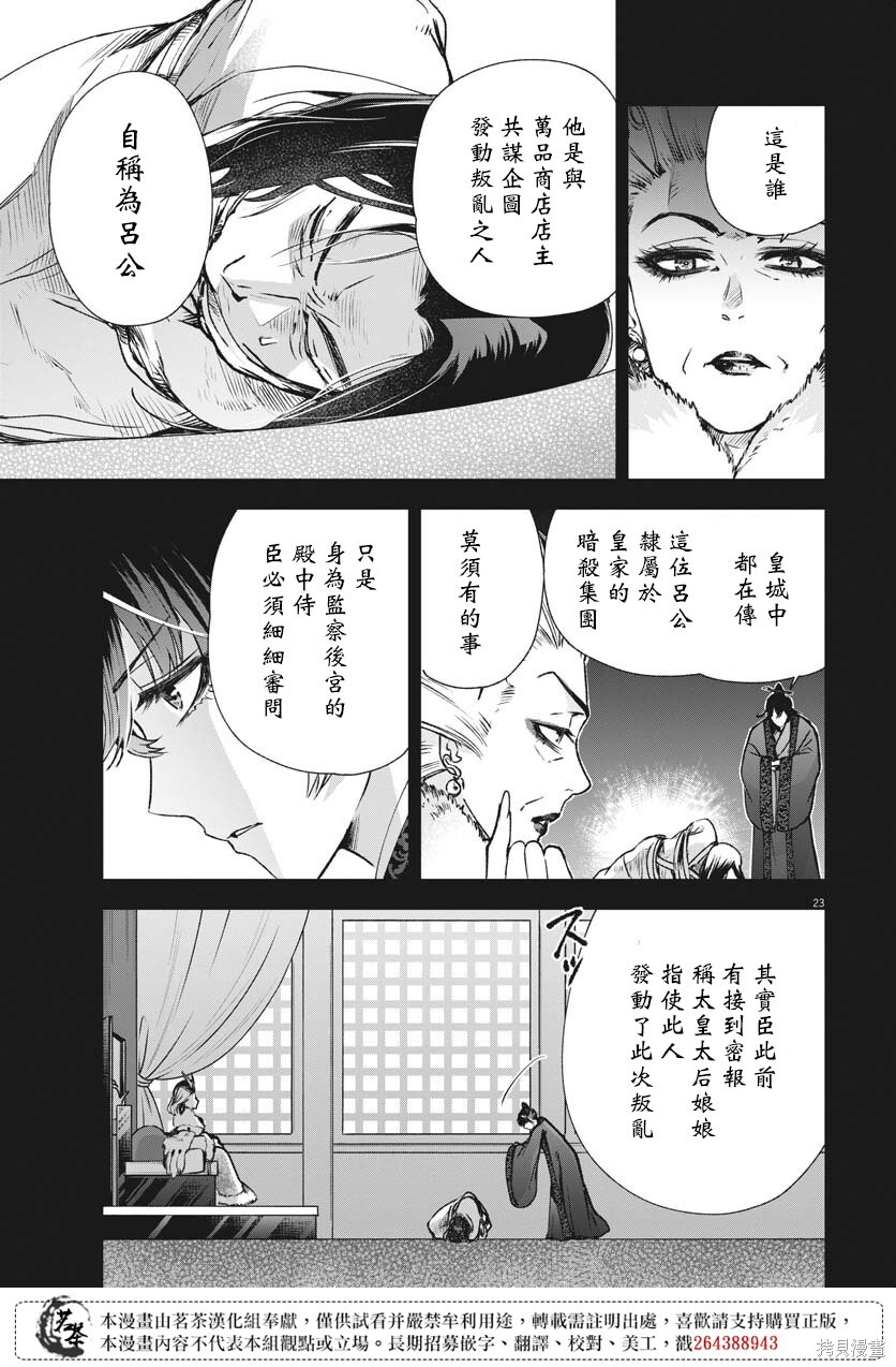 第30话 第23页