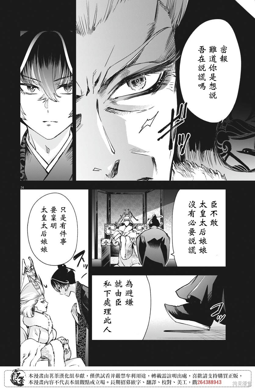 第30话 第24页