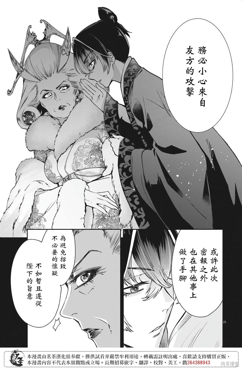 第30话 第25页