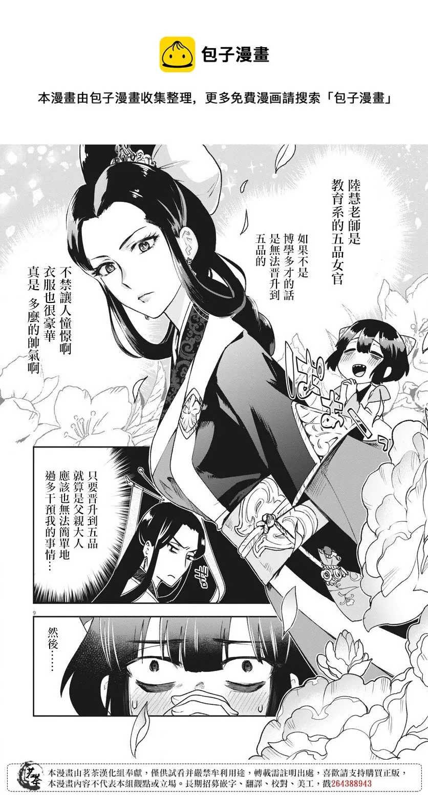 第03话 第9页