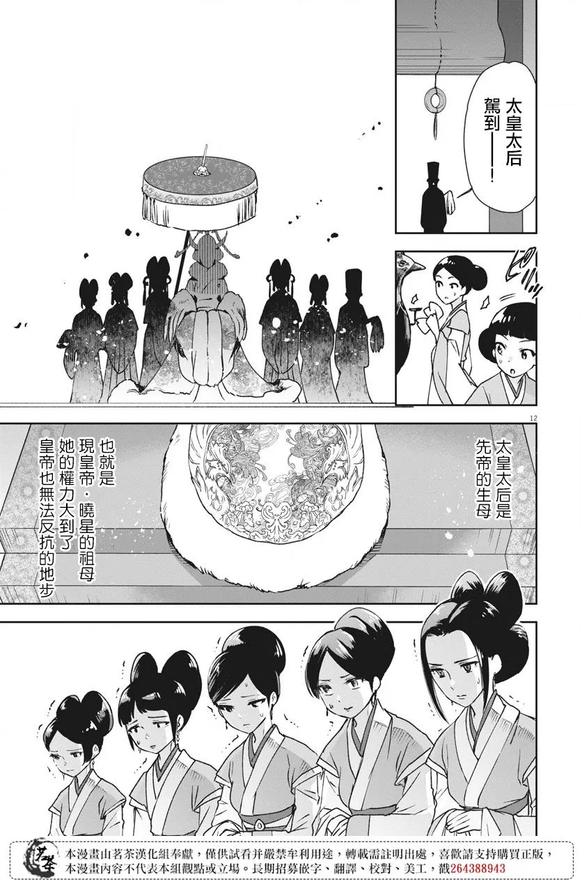 第03话 第12页