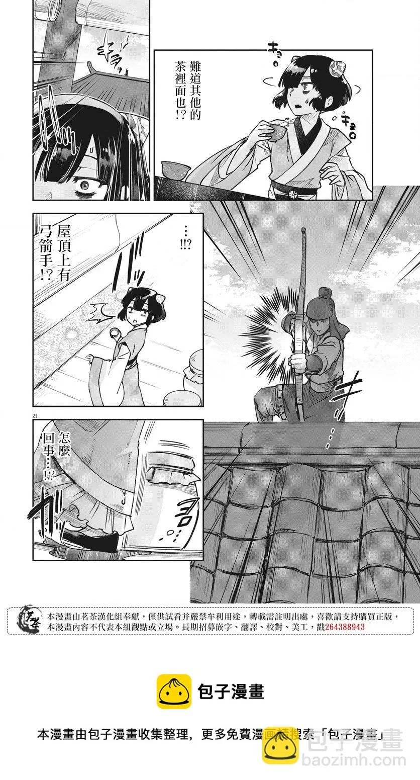 第03话 第21页