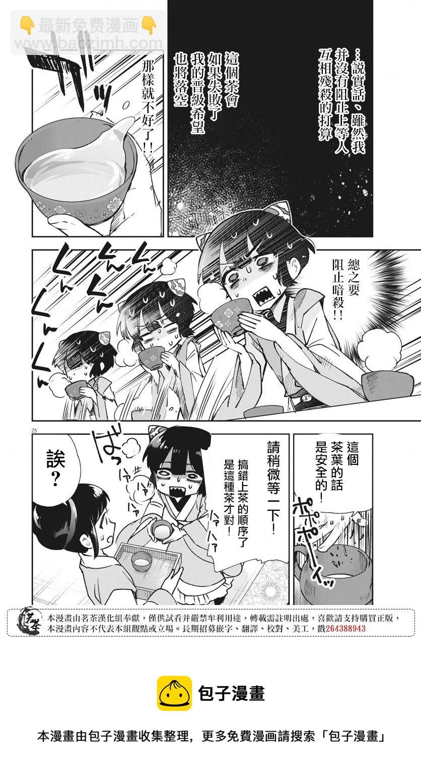 第03话 第25页
