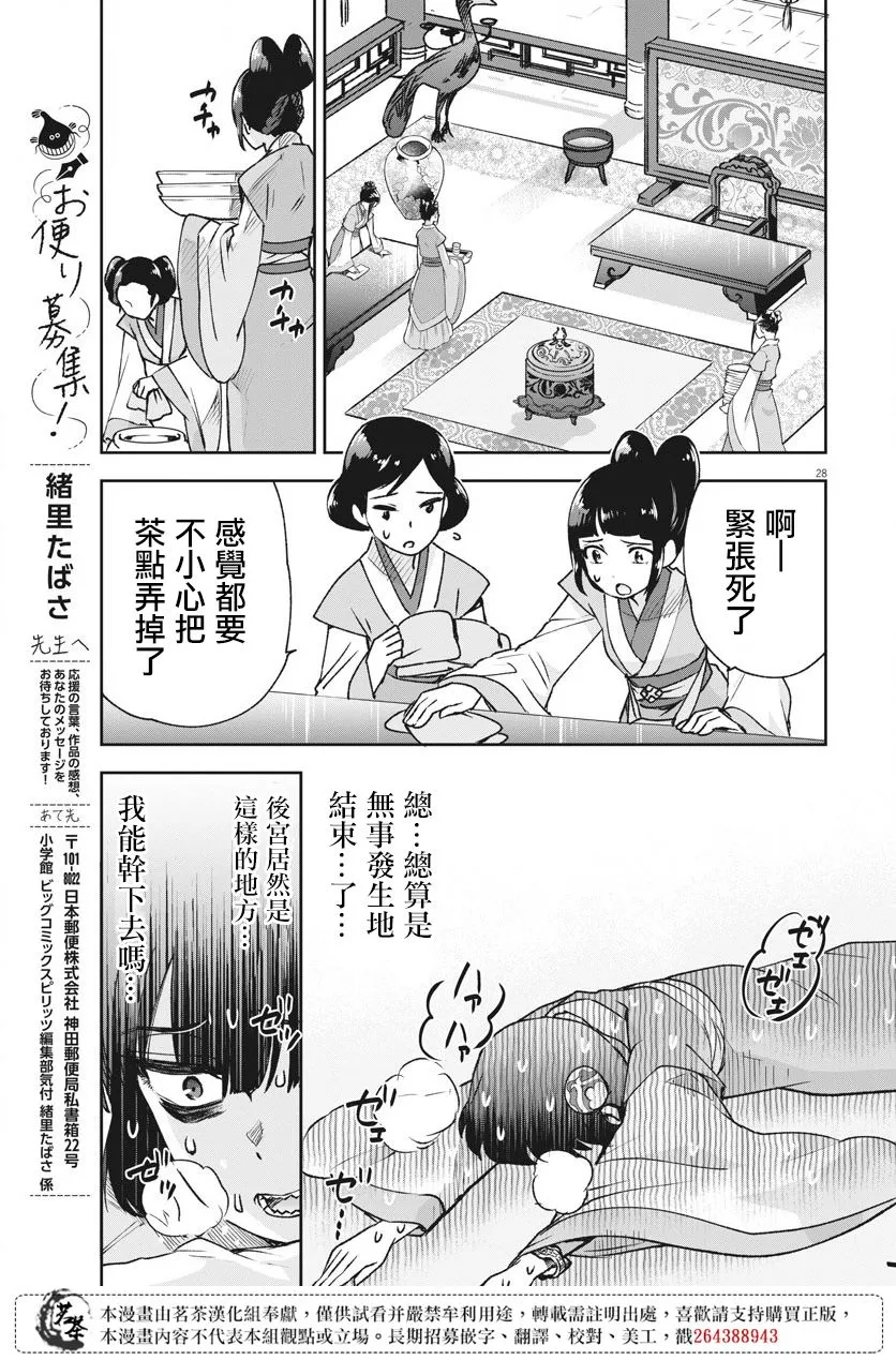 第03话 第28页