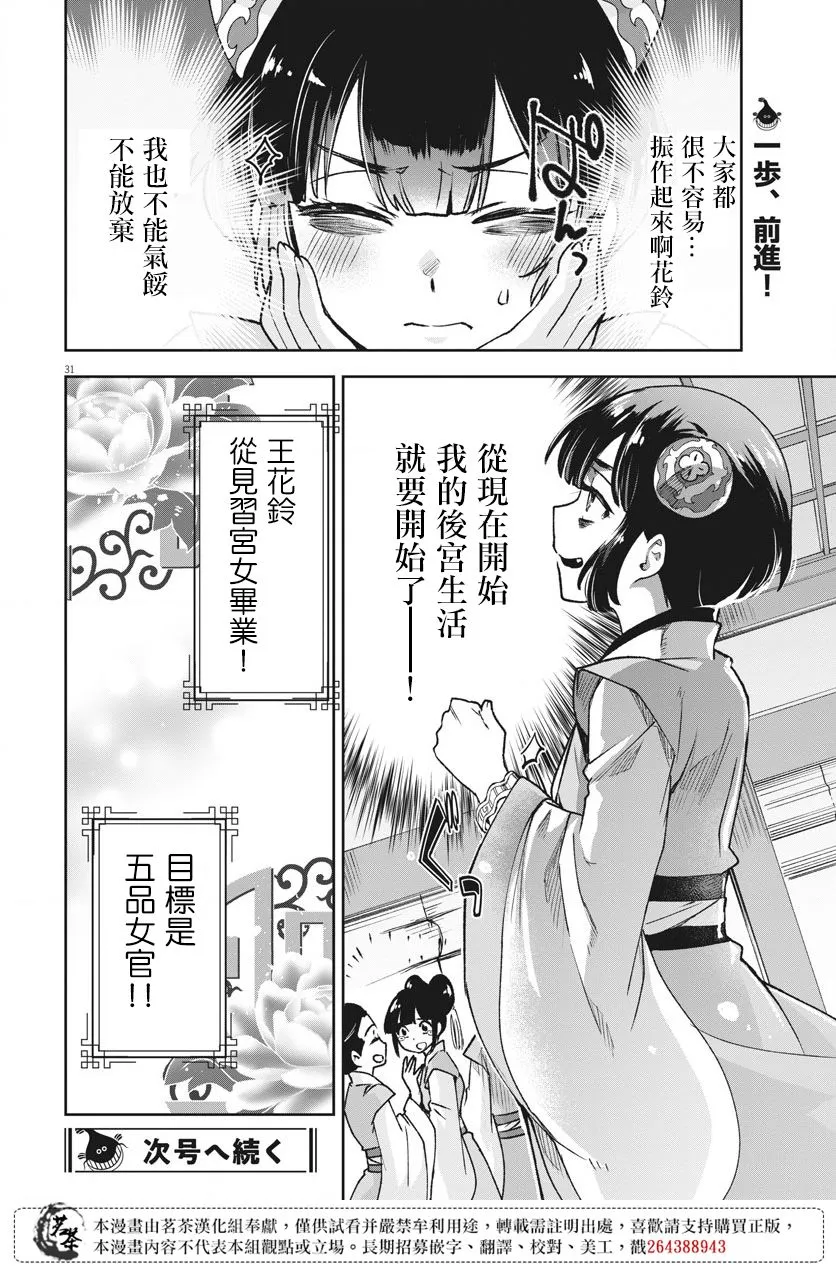 第03话 第31页